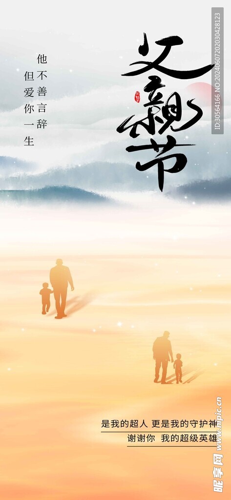父亲节