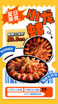 麻辣小龙虾美食海报