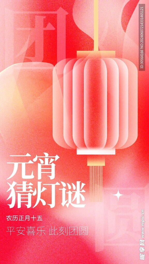 元宵节