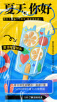 夏天你好