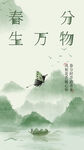 立春