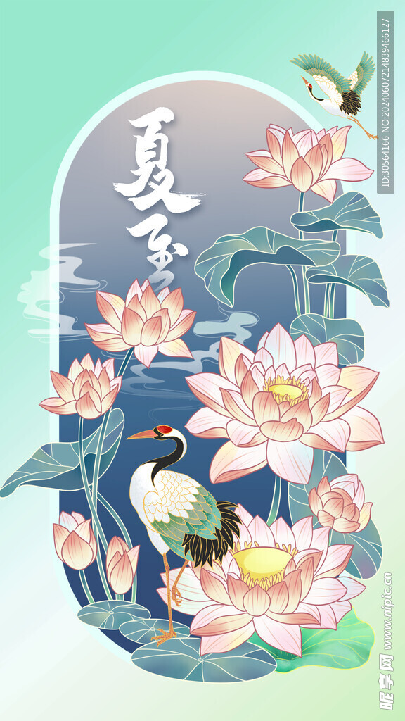 夏至