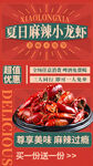 麻辣小龙虾美食海报