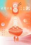 元宵节
