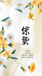 惊蛰