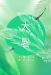 大暑