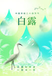 白露