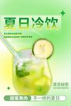 夏日饮品促销海报