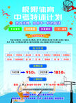 体育中考特训计划