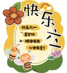 六一儿童节海报