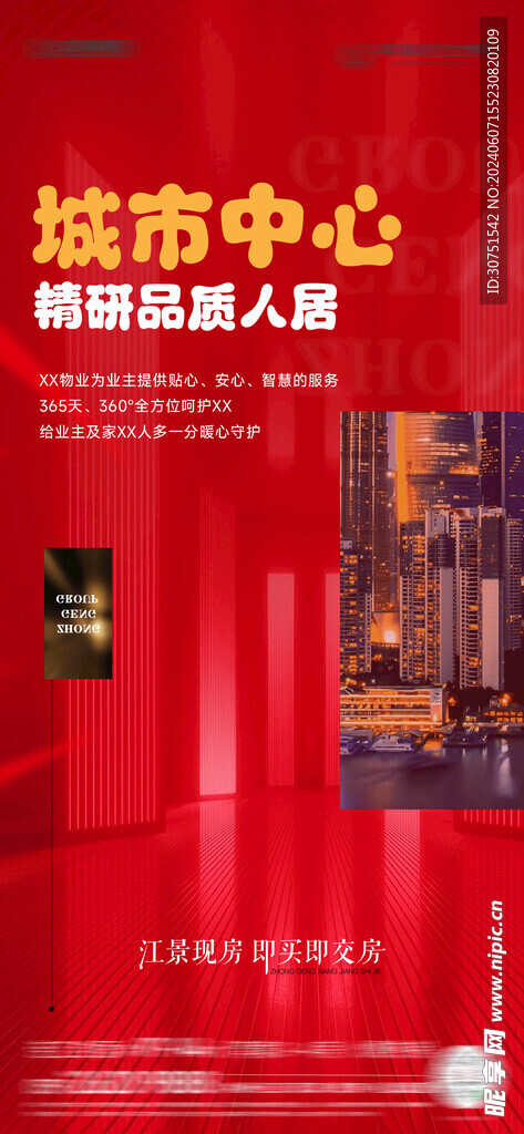 城市中心