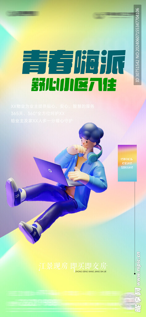 青春地产