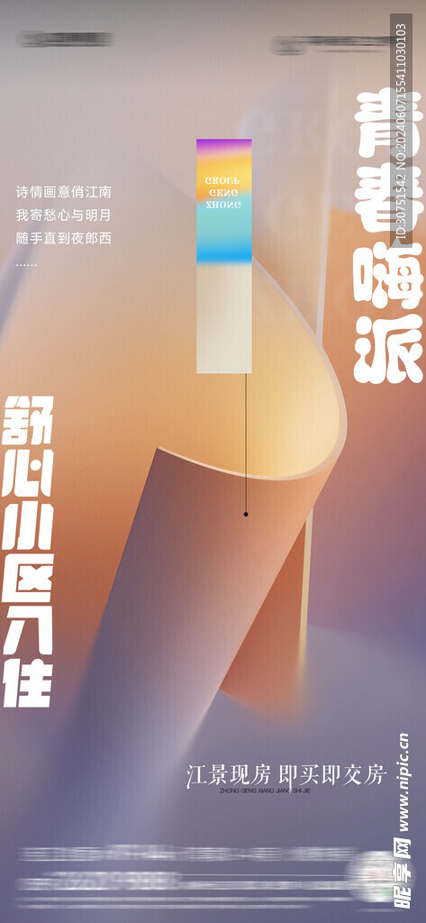 青春