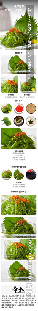  中华海草详情页