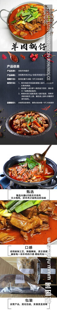 羊肉锅仔长图