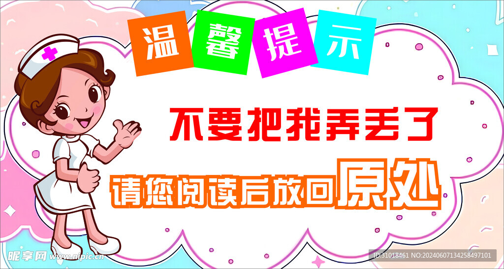 温馨提示