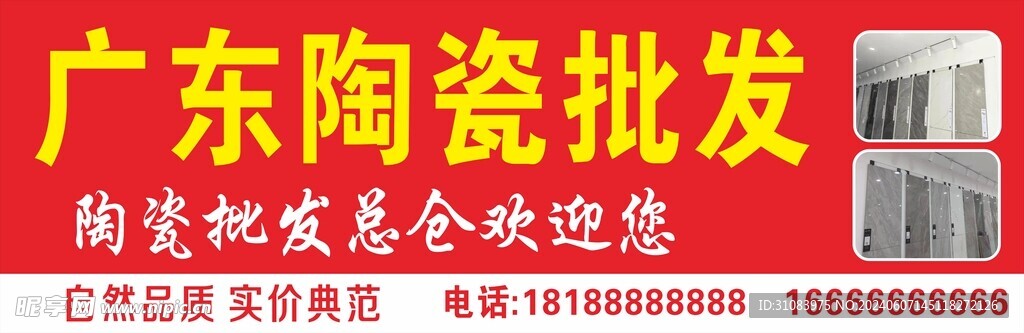 广东陶瓷批发