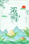 浓情端午 