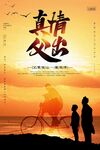  真情父出 