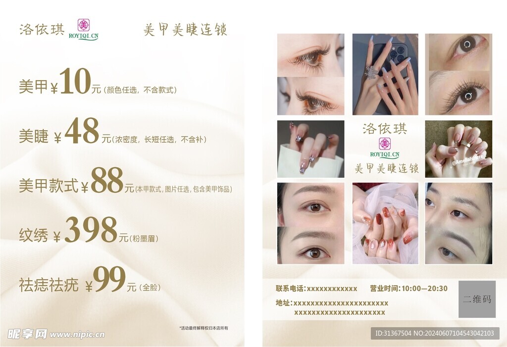 美甲美睫宣传单