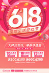 618狂欢节