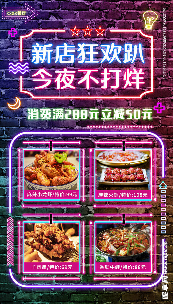 烧烤海报