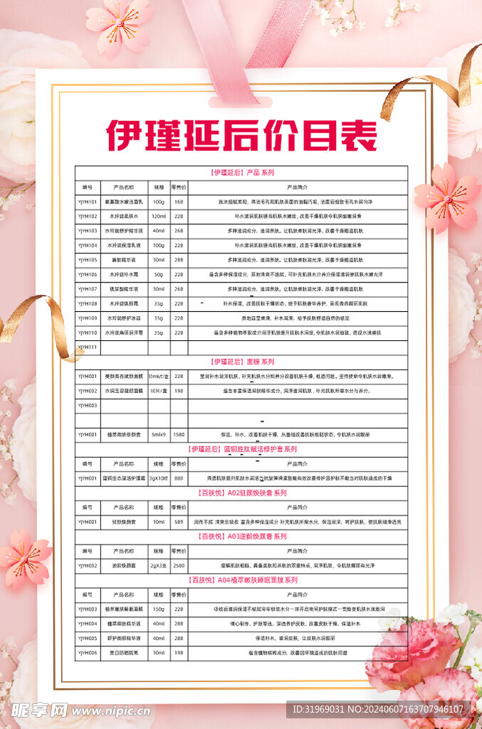 伊瑾延后价目表
