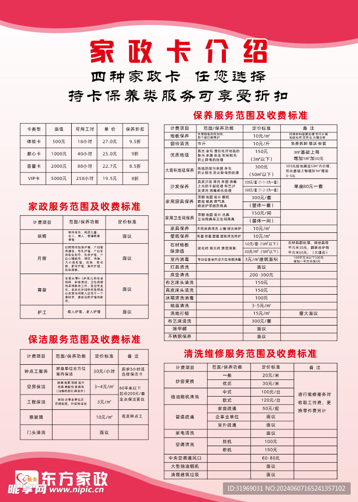 家政价格表