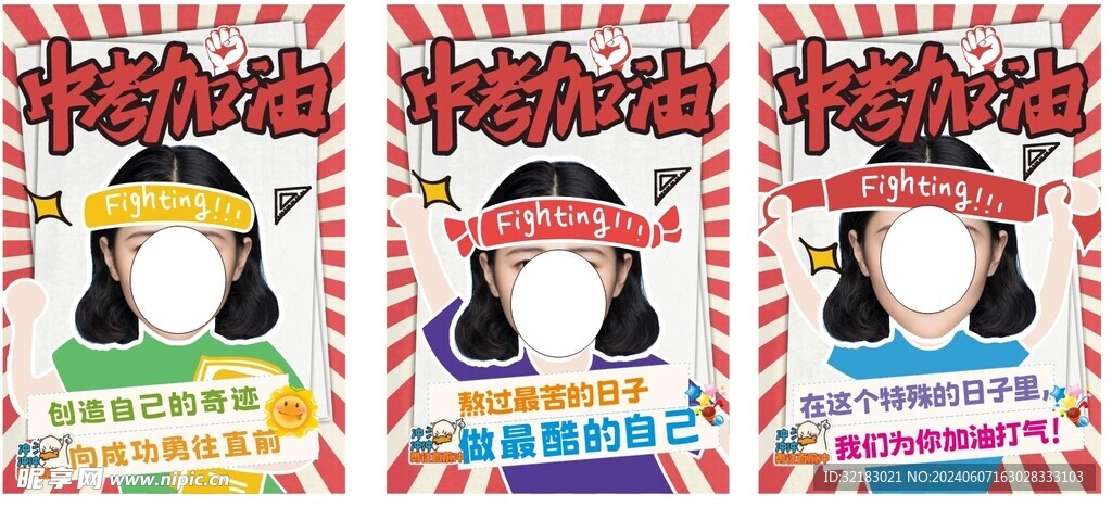 中考加油