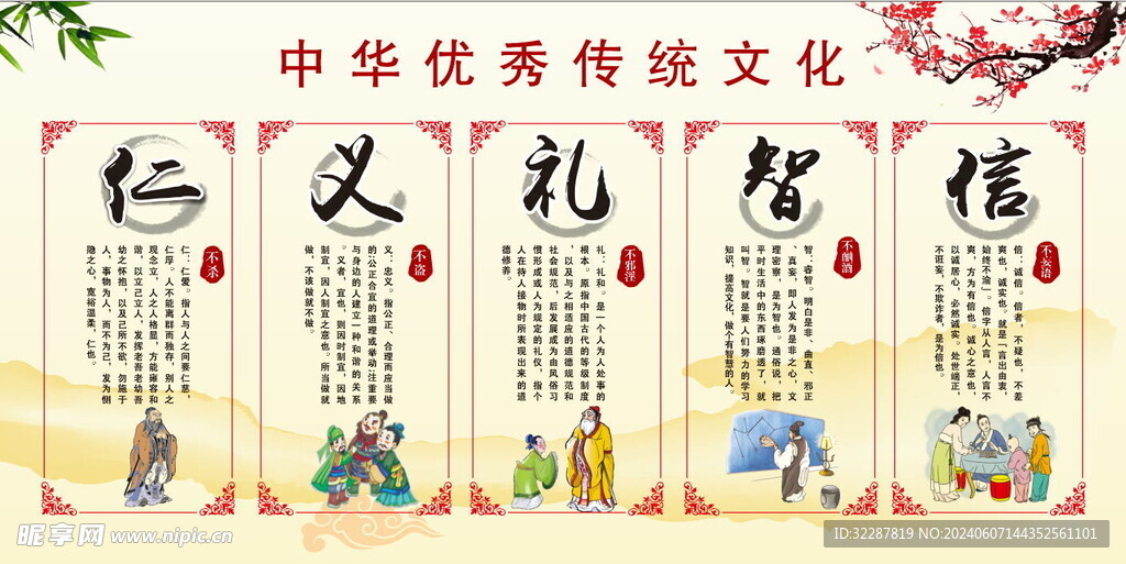 中华优秀传统文化