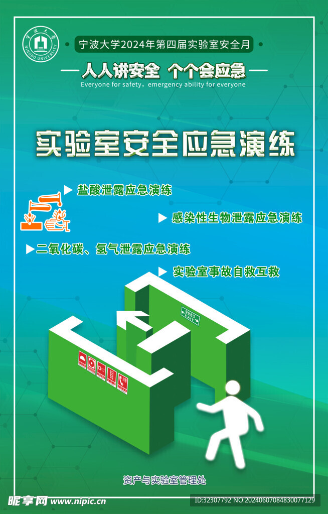 安全月