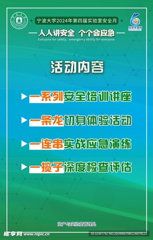 安全月