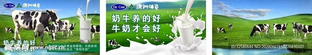 牛奶海报图片