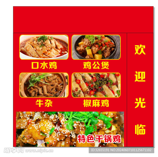 特色鸡大排档灯箱