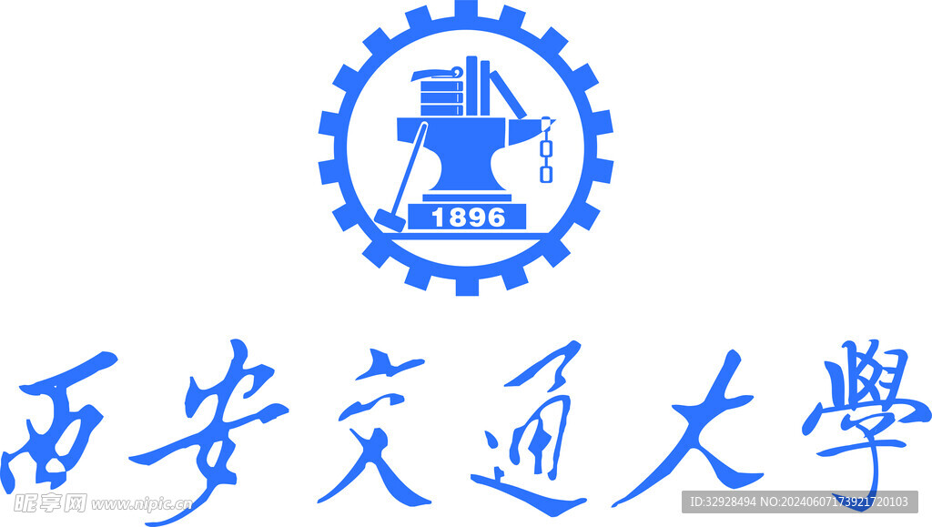 西安交通大学