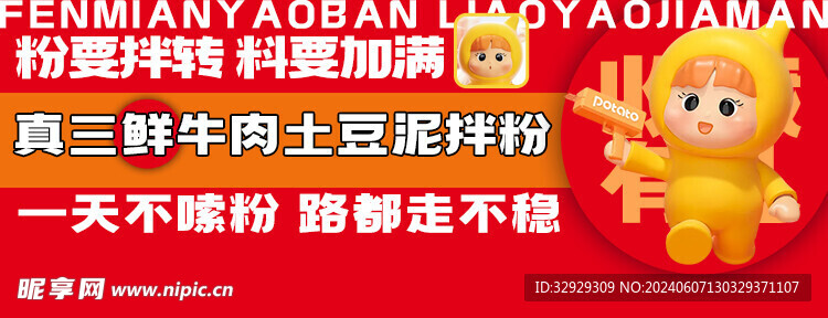 美团外卖店招设计PSD源文件
