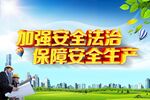 安全生产素材背景