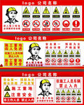 工地安全标识禁止标识牌
