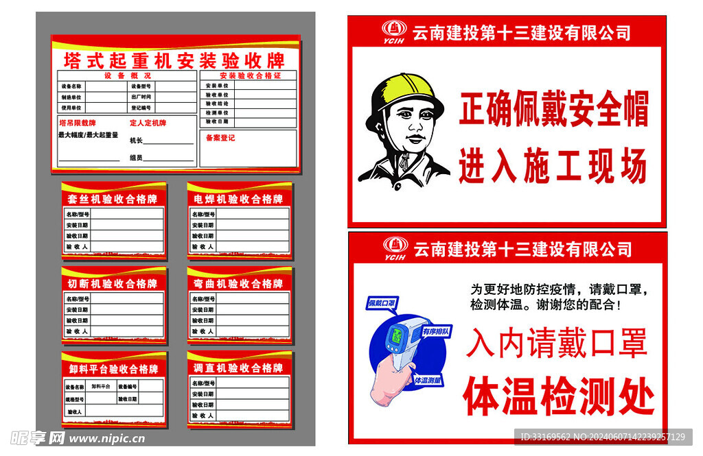 工地验收合格牌