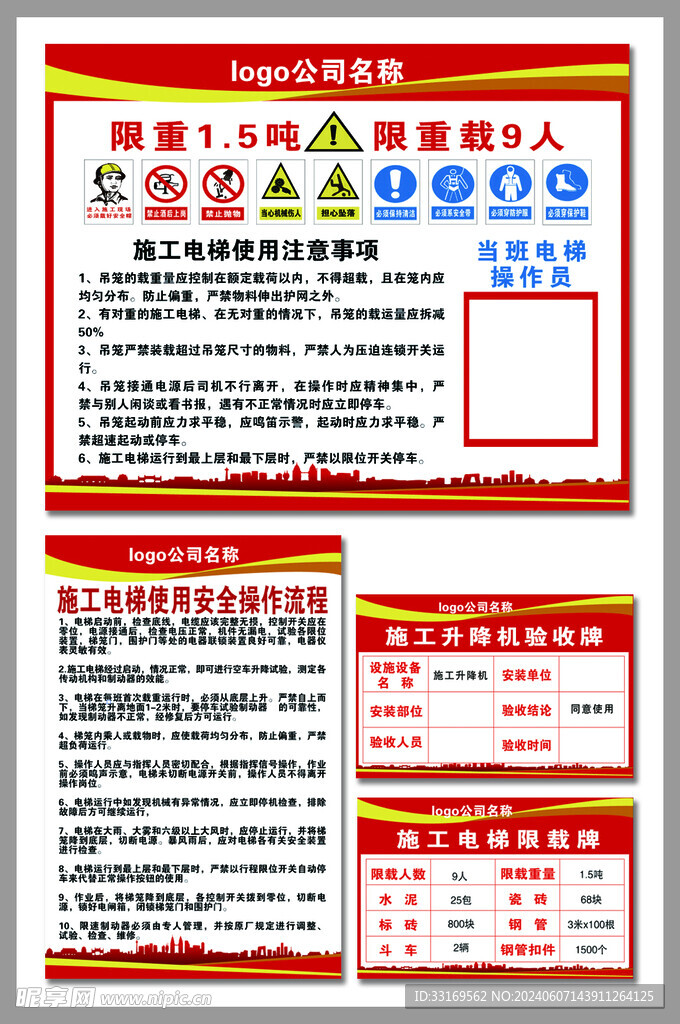 施工电梯责任牌施工电梯安全牌