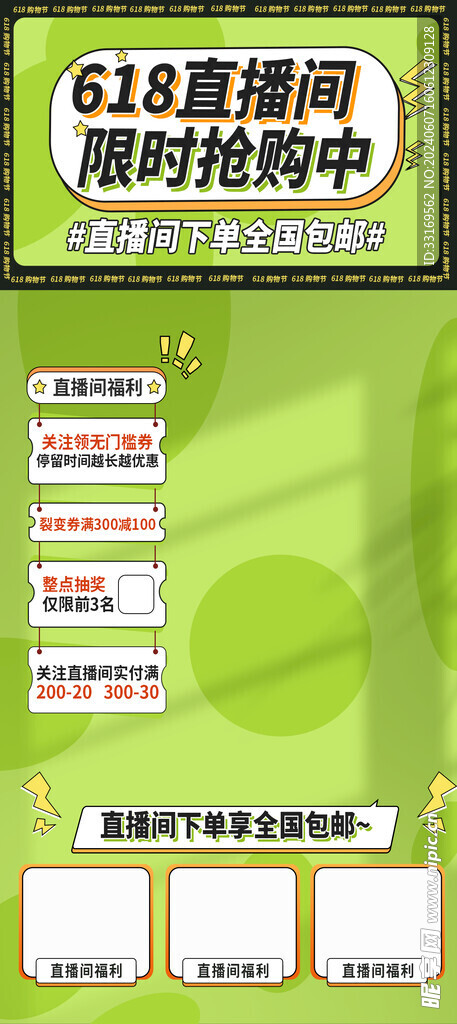 618直播间背景