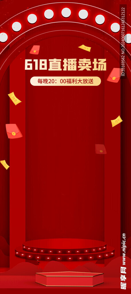 618直播间背景