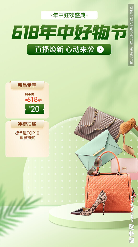 618直播间背景