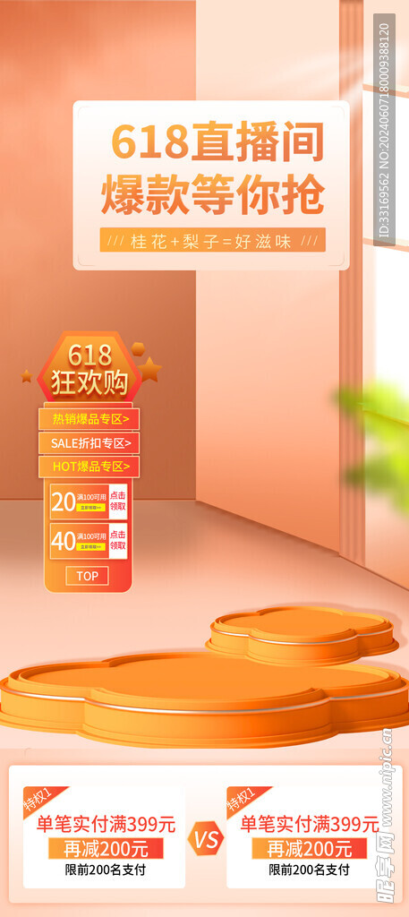 618直播间背景