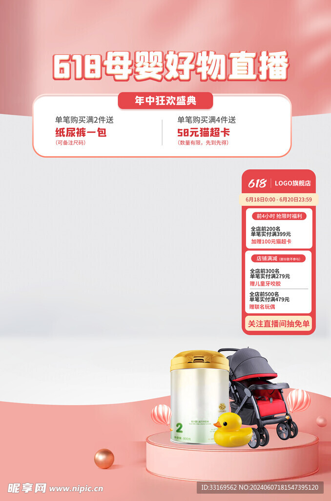 618直播间背景
