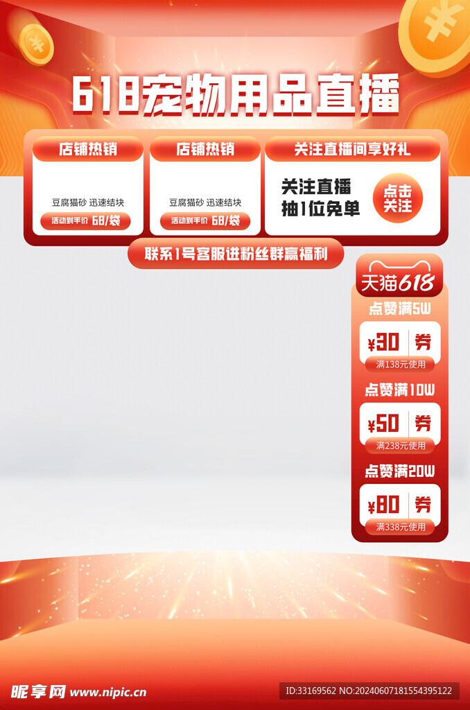 618直播间背景