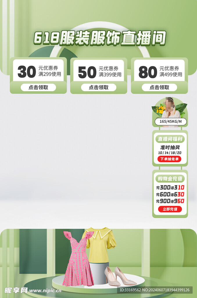 618直播间背景