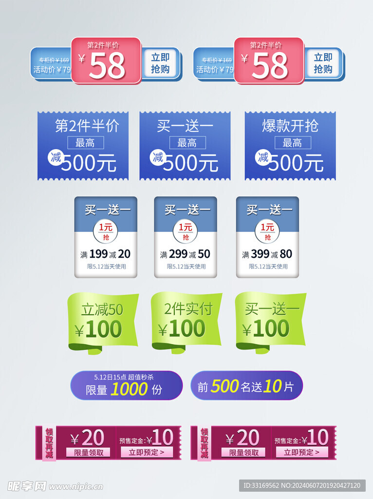 电商优惠券促销标签