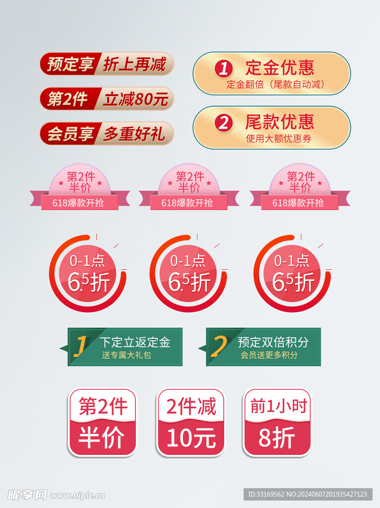 电商优惠券促销标签