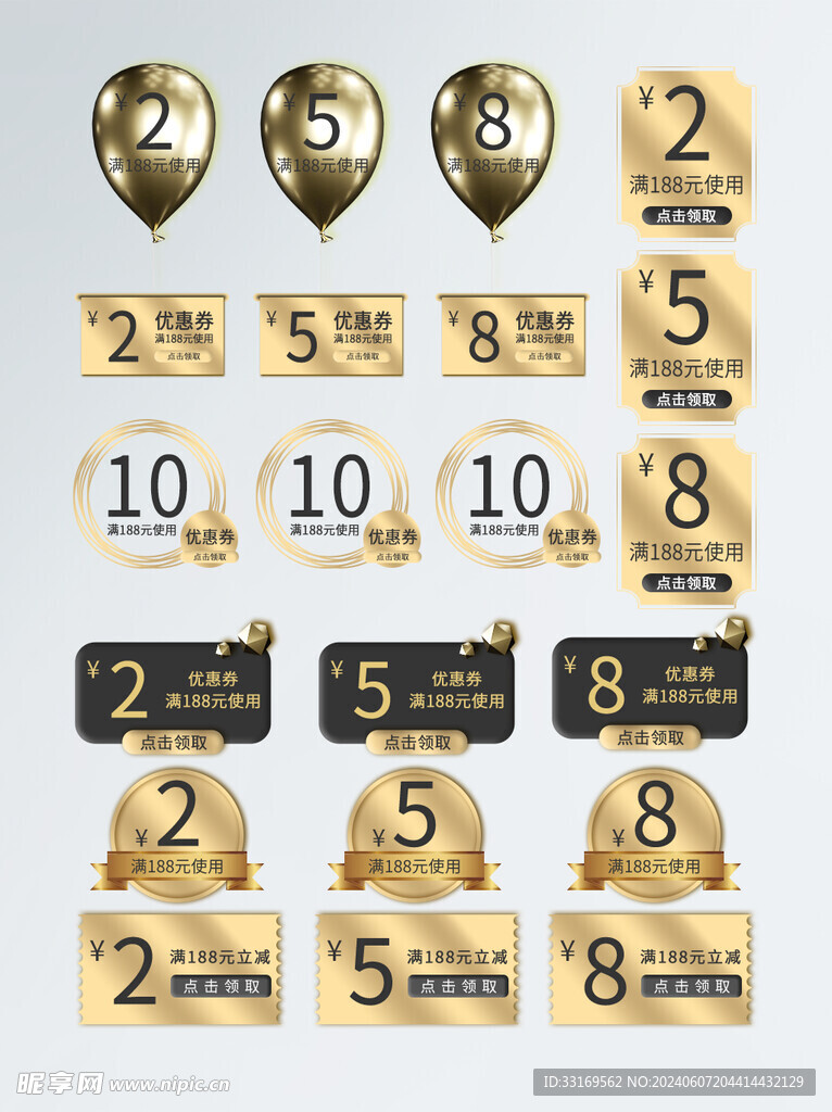 电商优惠券